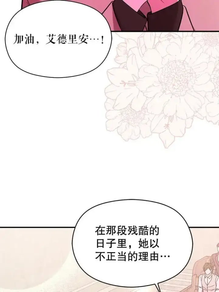 《并不是想引诱男主》76.直面挑战图86