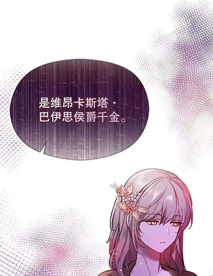 《并不是想引诱男主》76.直面挑战图95