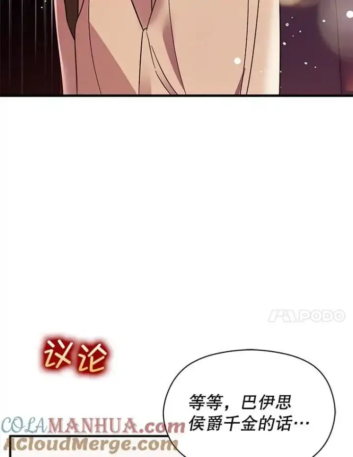《并不是想引诱男主》76.直面挑战图97
