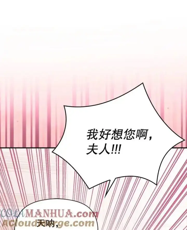 《并不是想引诱男主》77.怀孕？图105