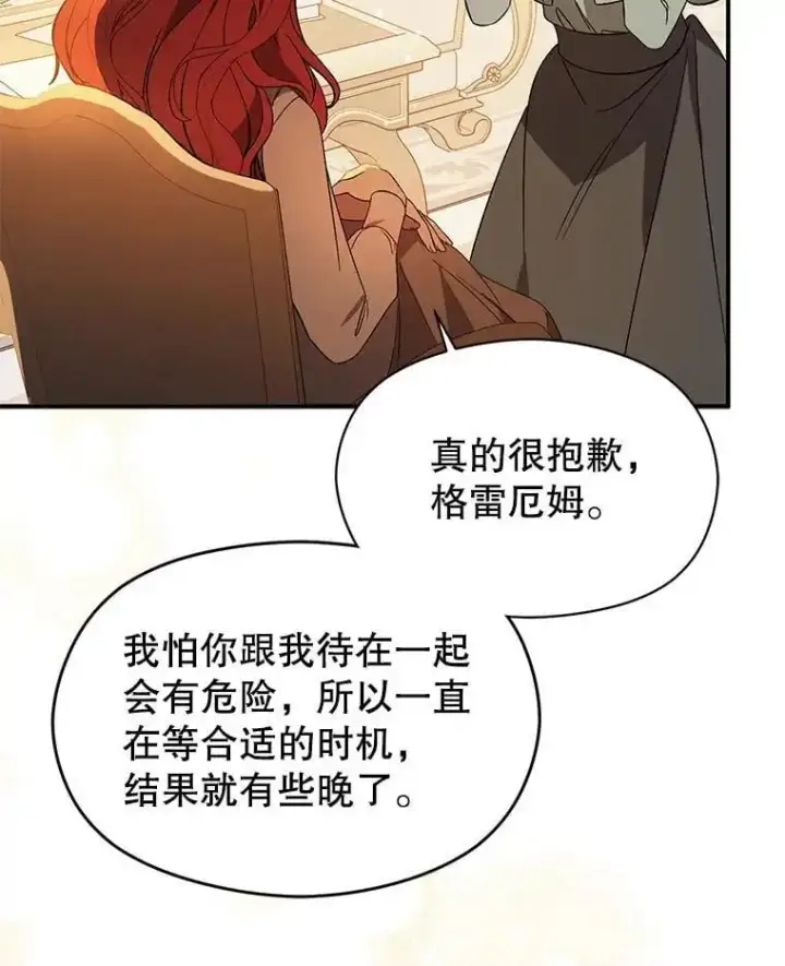 《并不是想引诱男主》77.怀孕？图108