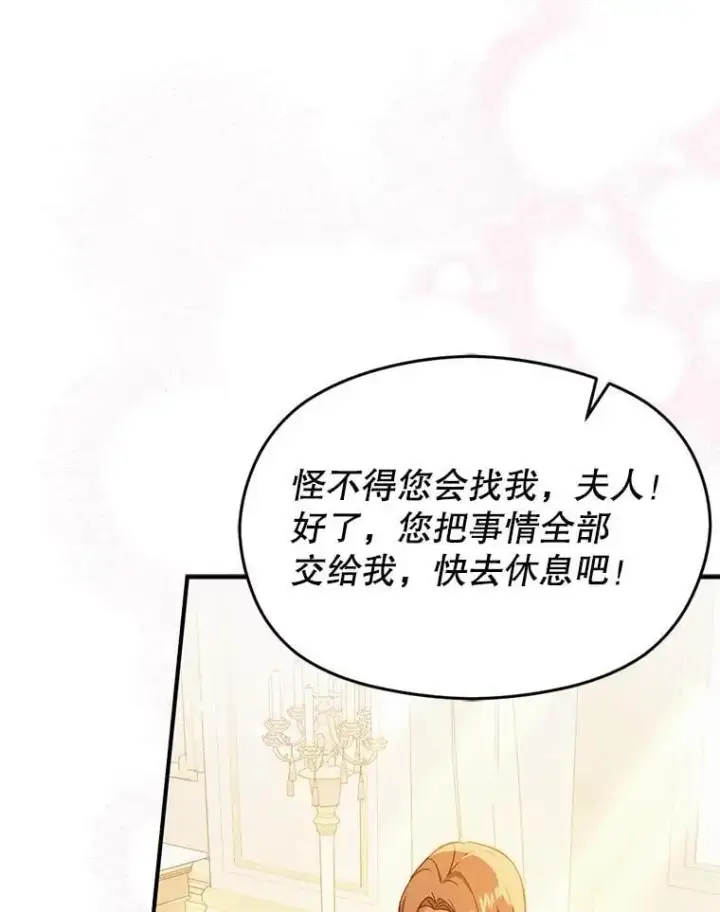 《并不是想引诱男主》77.怀孕？图118