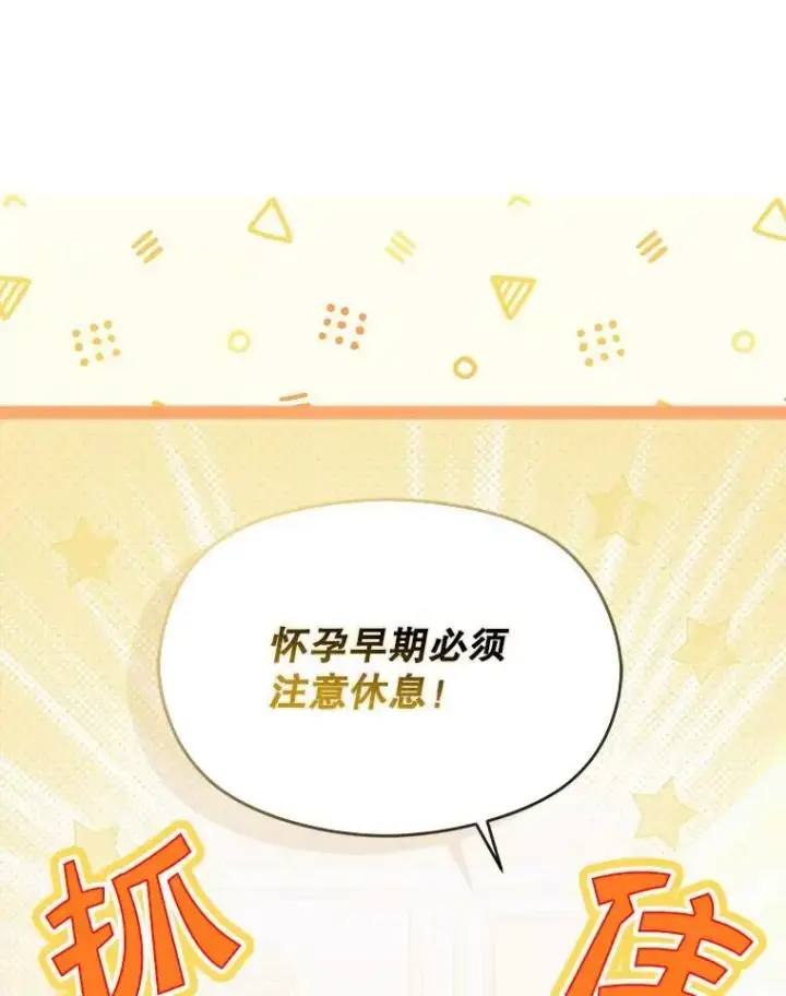 《并不是想引诱男主》77.怀孕？图120