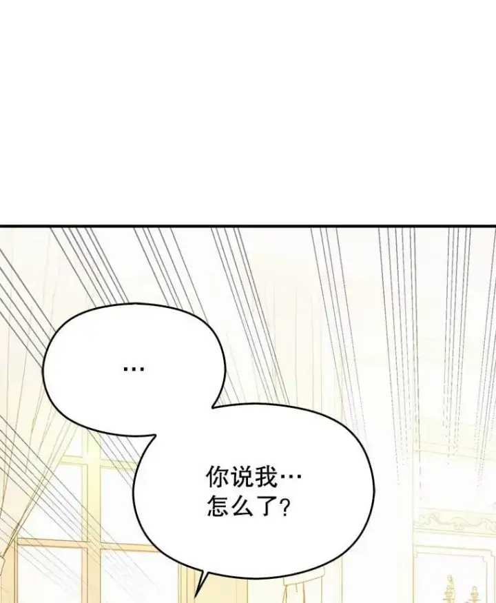 《并不是想引诱男主》77.怀孕？图122