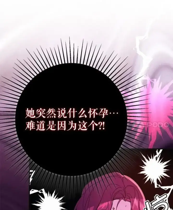 《并不是想引诱男主》77.怀孕？图124