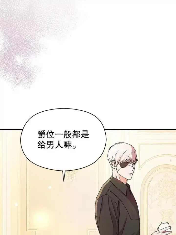《并不是想引诱男主》77.怀孕？图18
