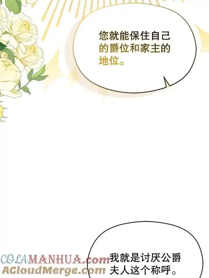 《并不是想引诱男主》77.怀孕？图25