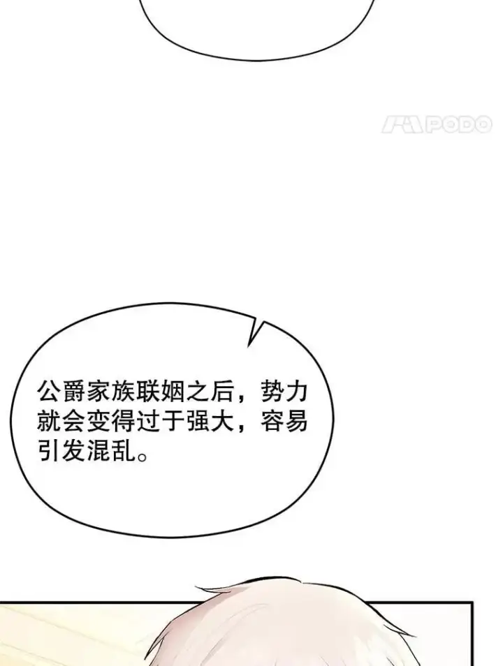 《并不是想引诱男主》77.怀孕？图27
