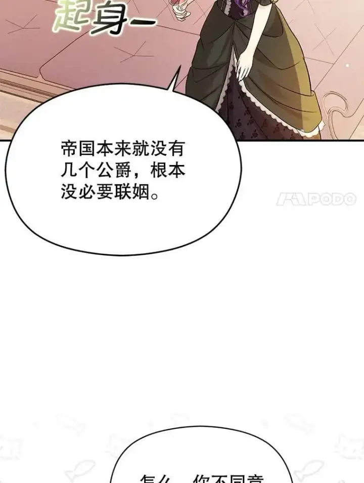 《并不是想引诱男主》77.怀孕？图30