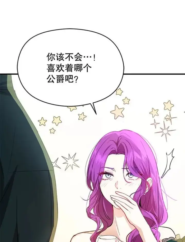 《并不是想引诱男主》77.怀孕？图32