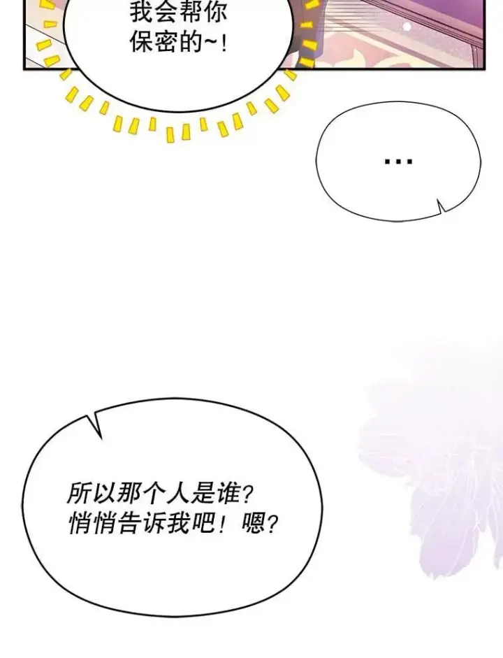《并不是想引诱男主》77.怀孕？图35