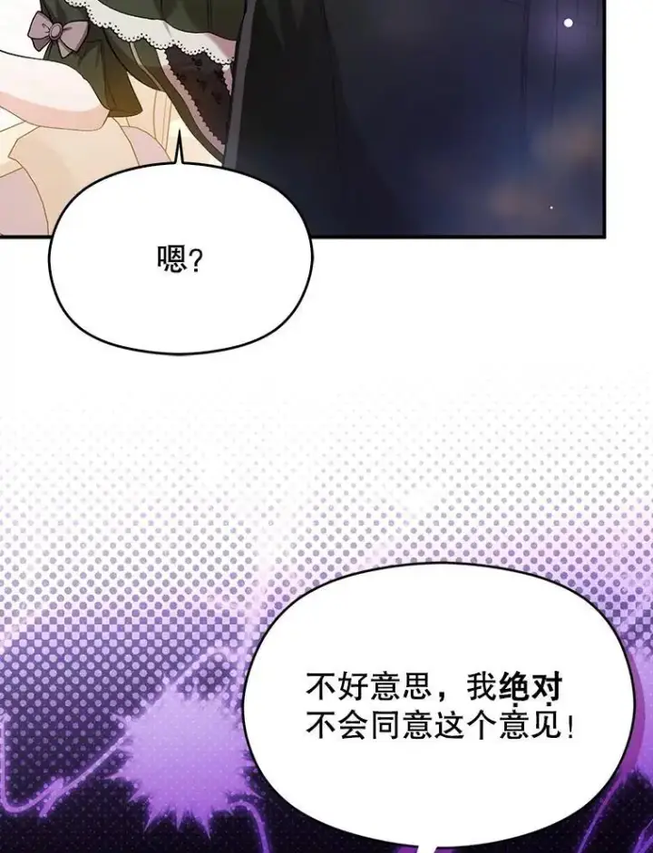 《并不是想引诱男主》77.怀孕？图38