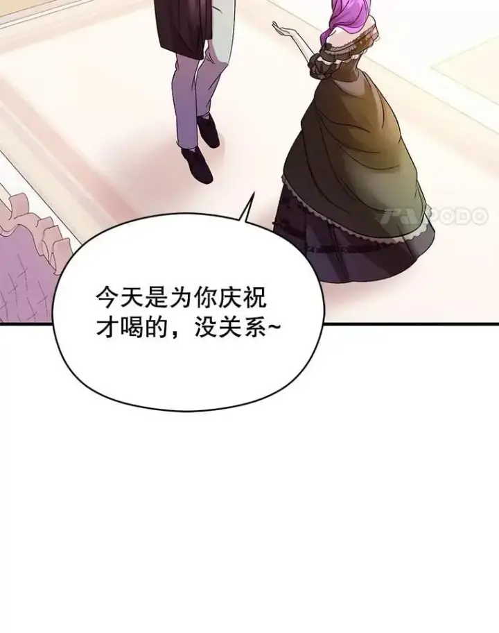 《并不是想引诱男主》77.怀孕？图4