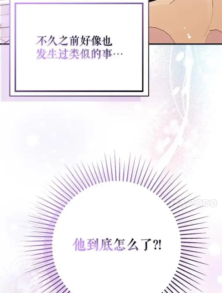 《并不是想引诱男主》77.怀孕？图46