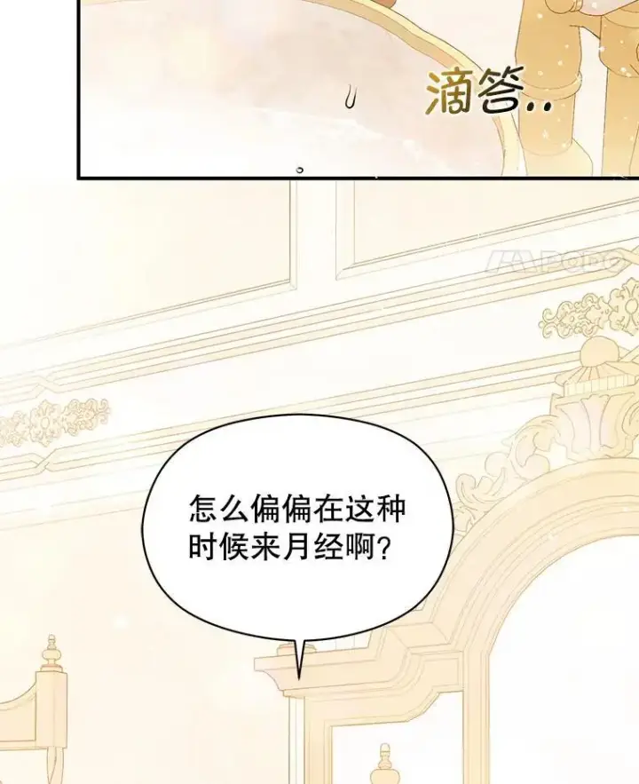 《并不是想引诱男主》77.怀孕？图54