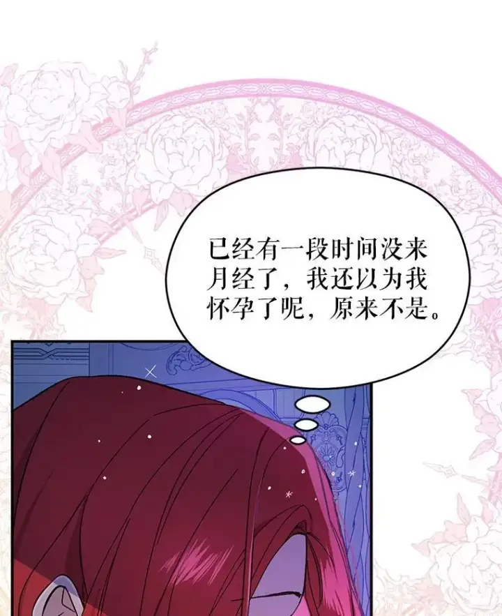 《并不是想引诱男主》77.怀孕？图56