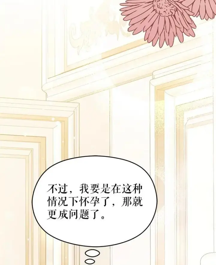 《并不是想引诱男主》77.怀孕？图58