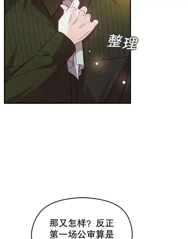 《并不是想引诱男主》77.怀孕？图6