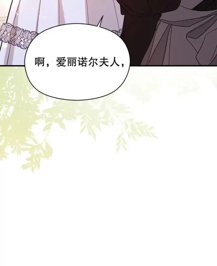 《并不是想引诱男主》77.怀孕？图60