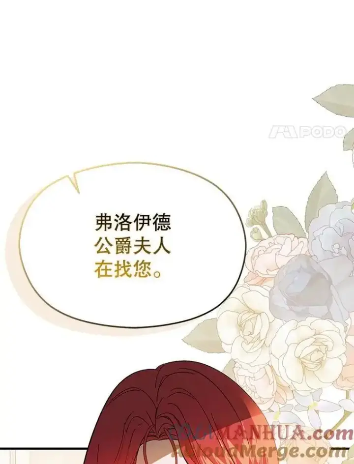 《并不是想引诱男主》77.怀孕？图61