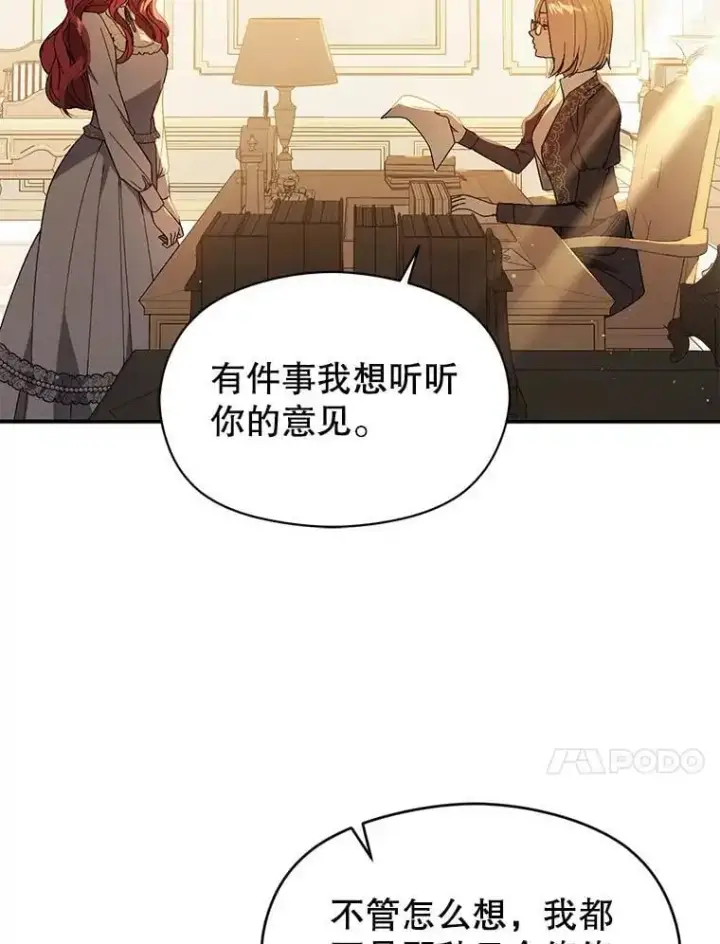 《并不是想引诱男主》77.怀孕？图67