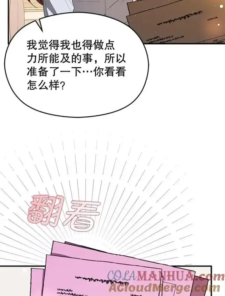 《并不是想引诱男主》77.怀孕？图69