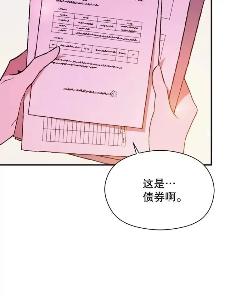 《并不是想引诱男主》77.怀孕？图70