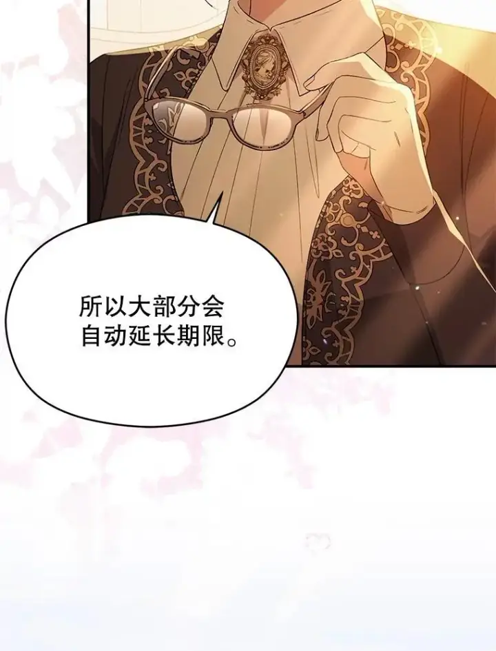 《并不是想引诱男主》77.怀孕？图84