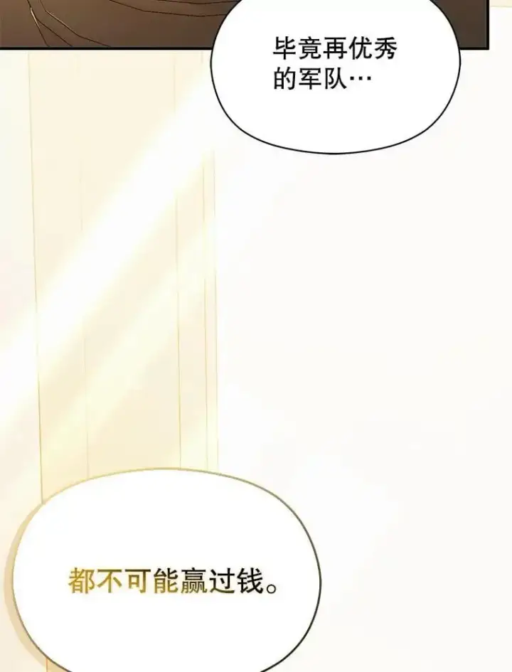 《并不是想引诱男主》77.怀孕？图88
