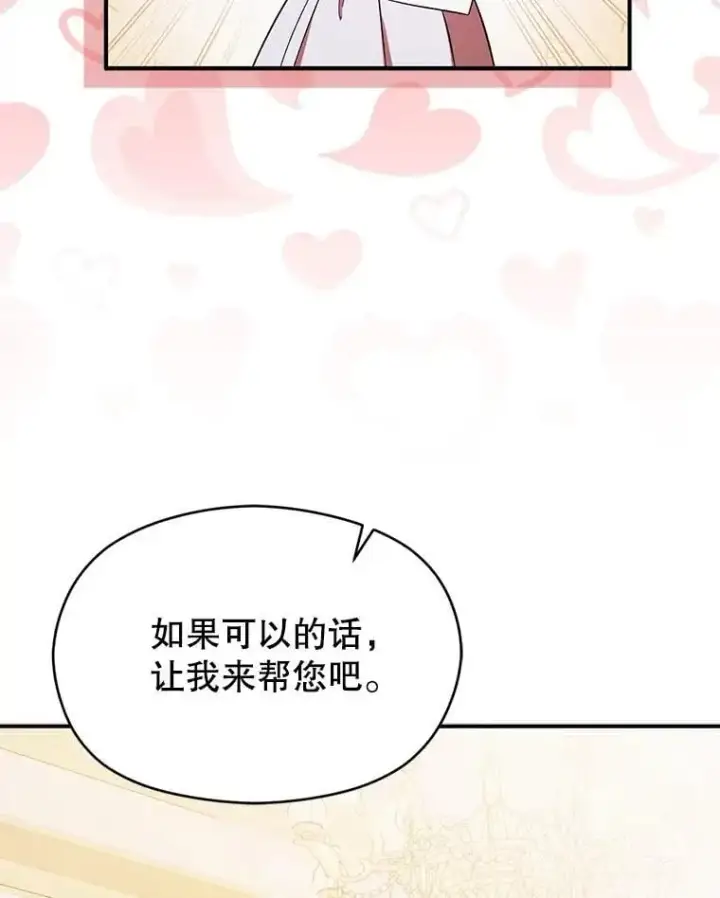 《并不是想引诱男主》77.怀孕？图92