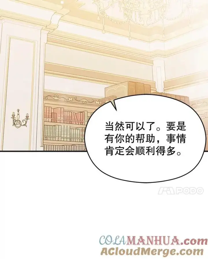 《并不是想引诱男主》77.怀孕？图93