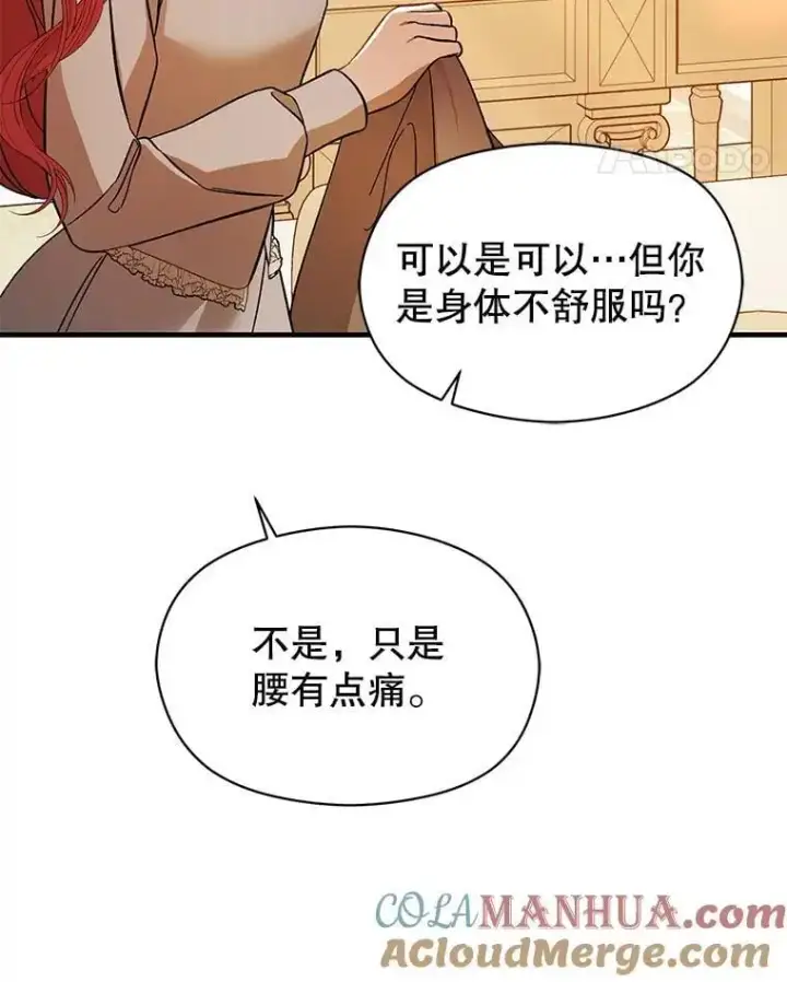 《并不是想引诱男主》77.怀孕？图97
