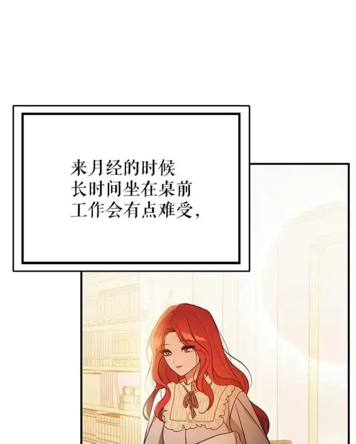 《并不是想引诱男主》77.怀孕？图98