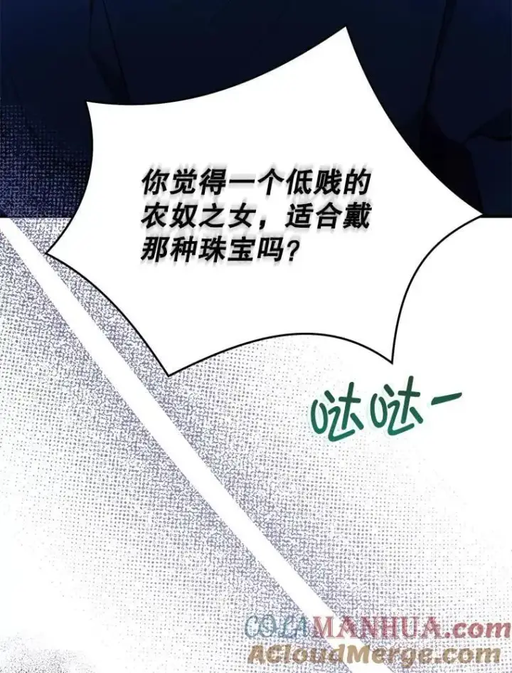 《并不是想引诱男主》72.婆婆找上门图101