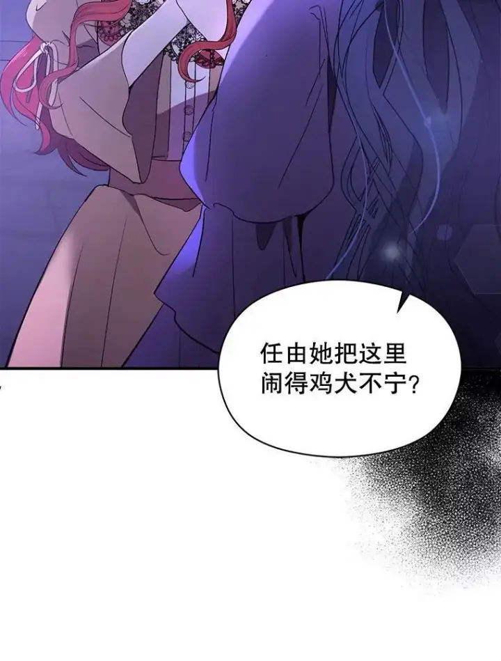 《并不是想引诱男主》72.婆婆找上门图103