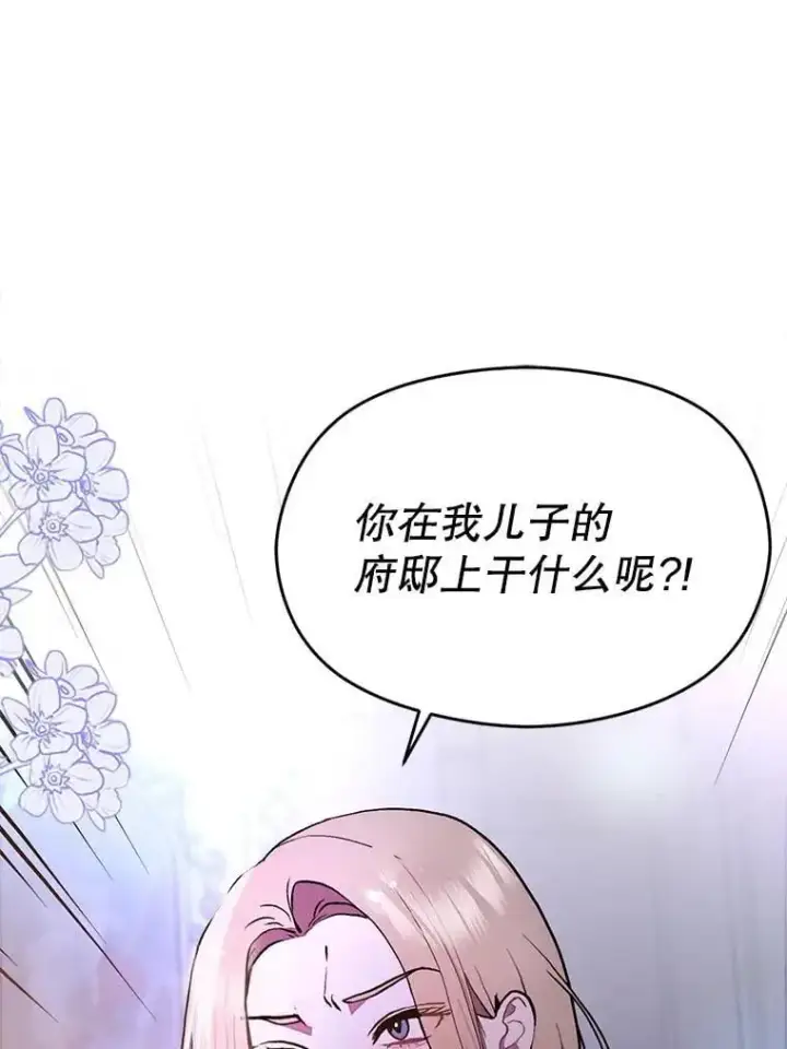 《并不是想引诱男主》72.婆婆找上门图104