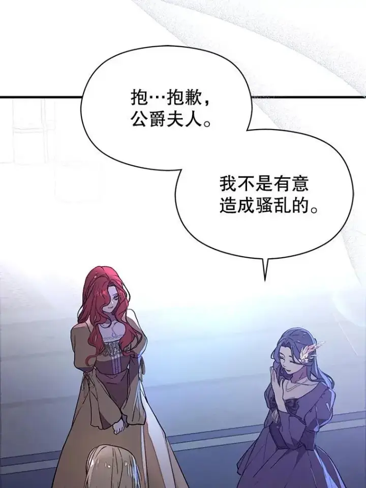 《并不是想引诱男主》72.婆婆找上门图107