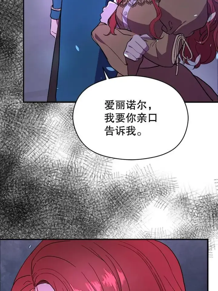《并不是想引诱男主》72.婆婆找上门图110