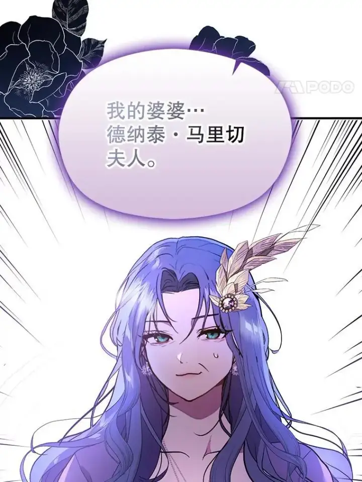 《并不是想引诱男主》72.婆婆找上门图112