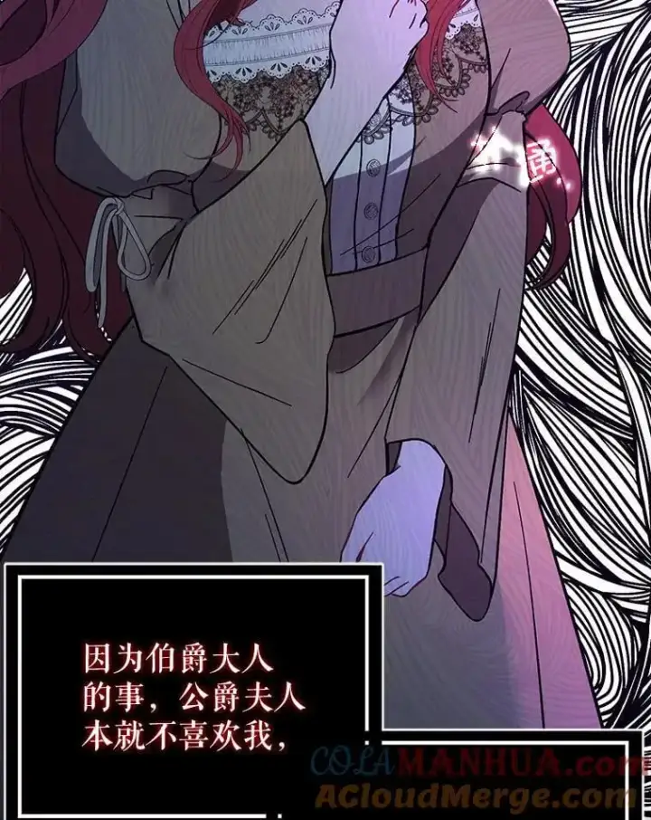 《并不是想引诱男主》72.婆婆找上门图117