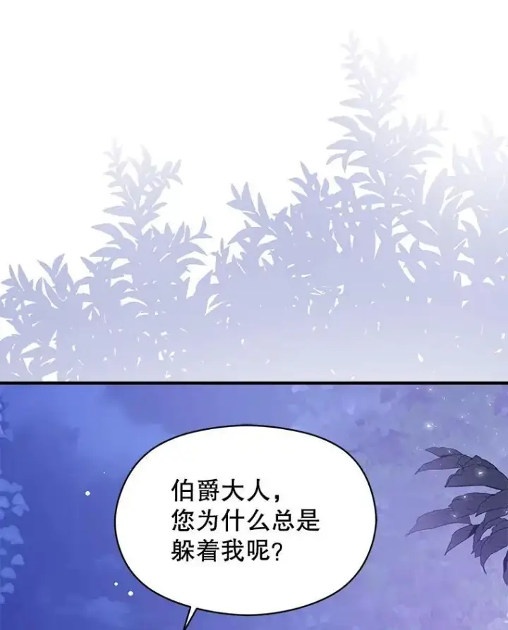 《并不是想引诱男主》72.婆婆找上门图12