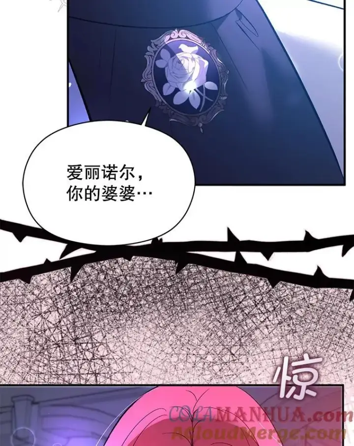 《并不是想引诱男主》72.婆婆找上门图121