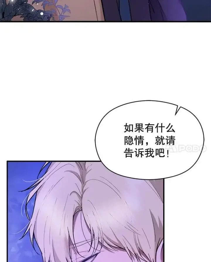 《并不是想引诱男主》72.婆婆找上门图14