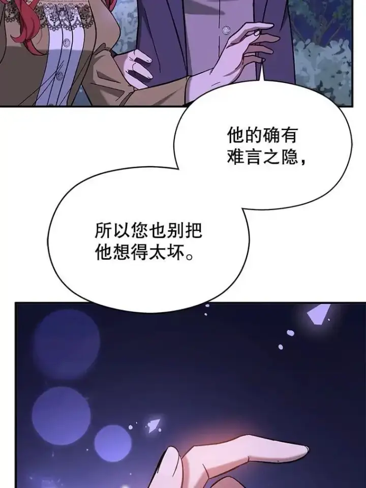 《并不是想引诱男主》72.婆婆找上门图30