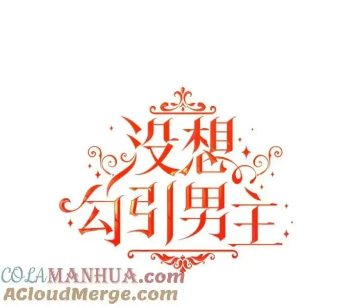 《并不是想引诱男主》72.婆婆找上门图37