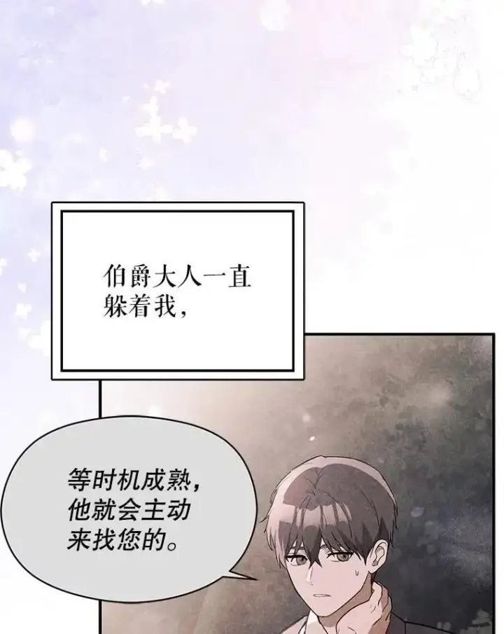 《并不是想引诱男主》72.婆婆找上门图47