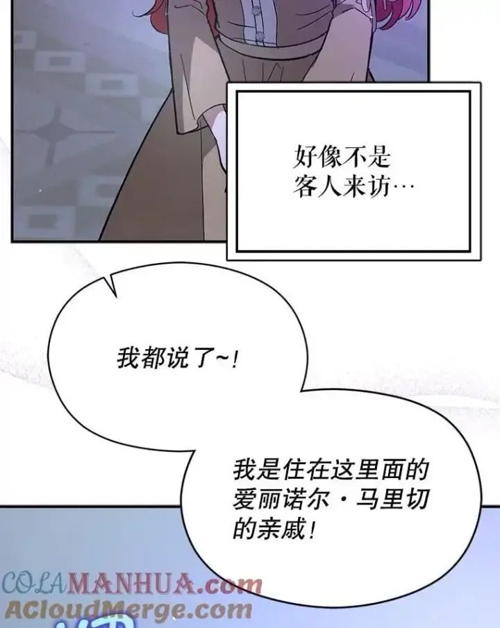 《并不是想引诱男主》72.婆婆找上门图53