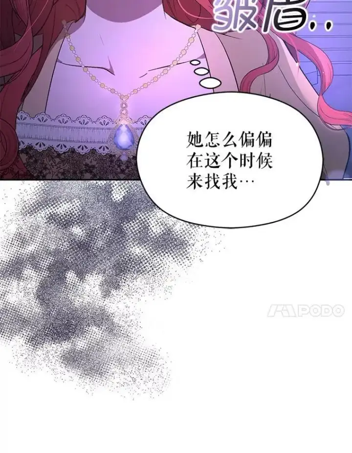 《并不是想引诱男主》72.婆婆找上门图75