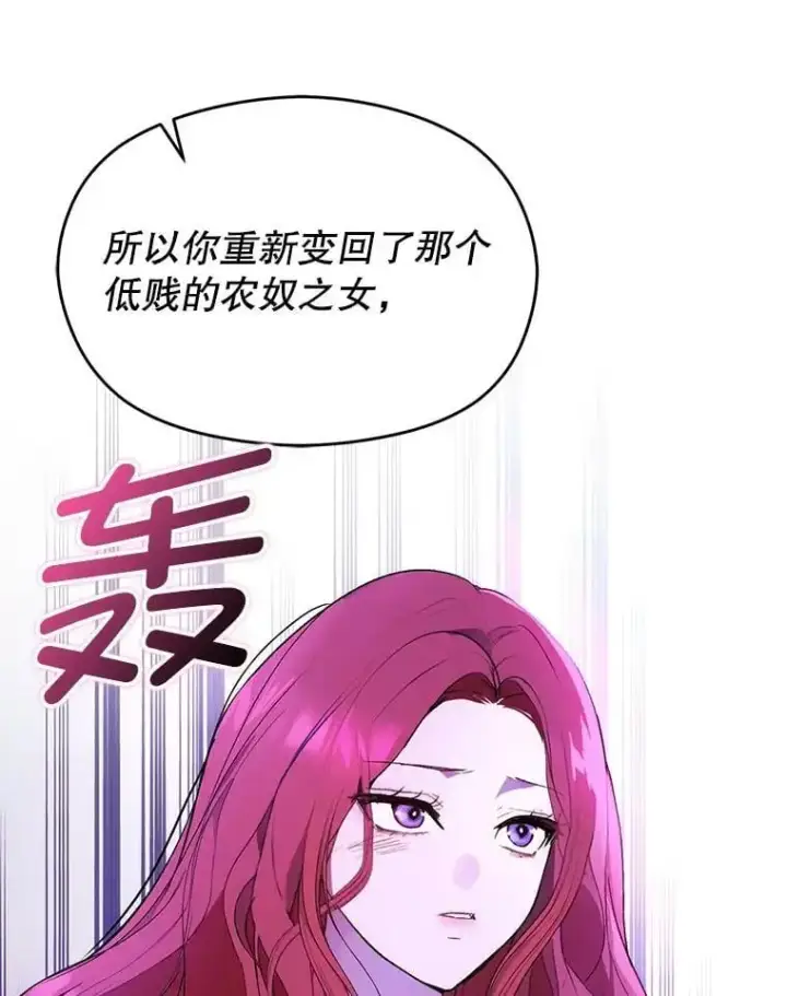 《并不是想引诱男主》72.婆婆找上门图80
