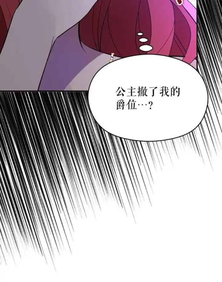 《并不是想引诱男主》72.婆婆找上门图84